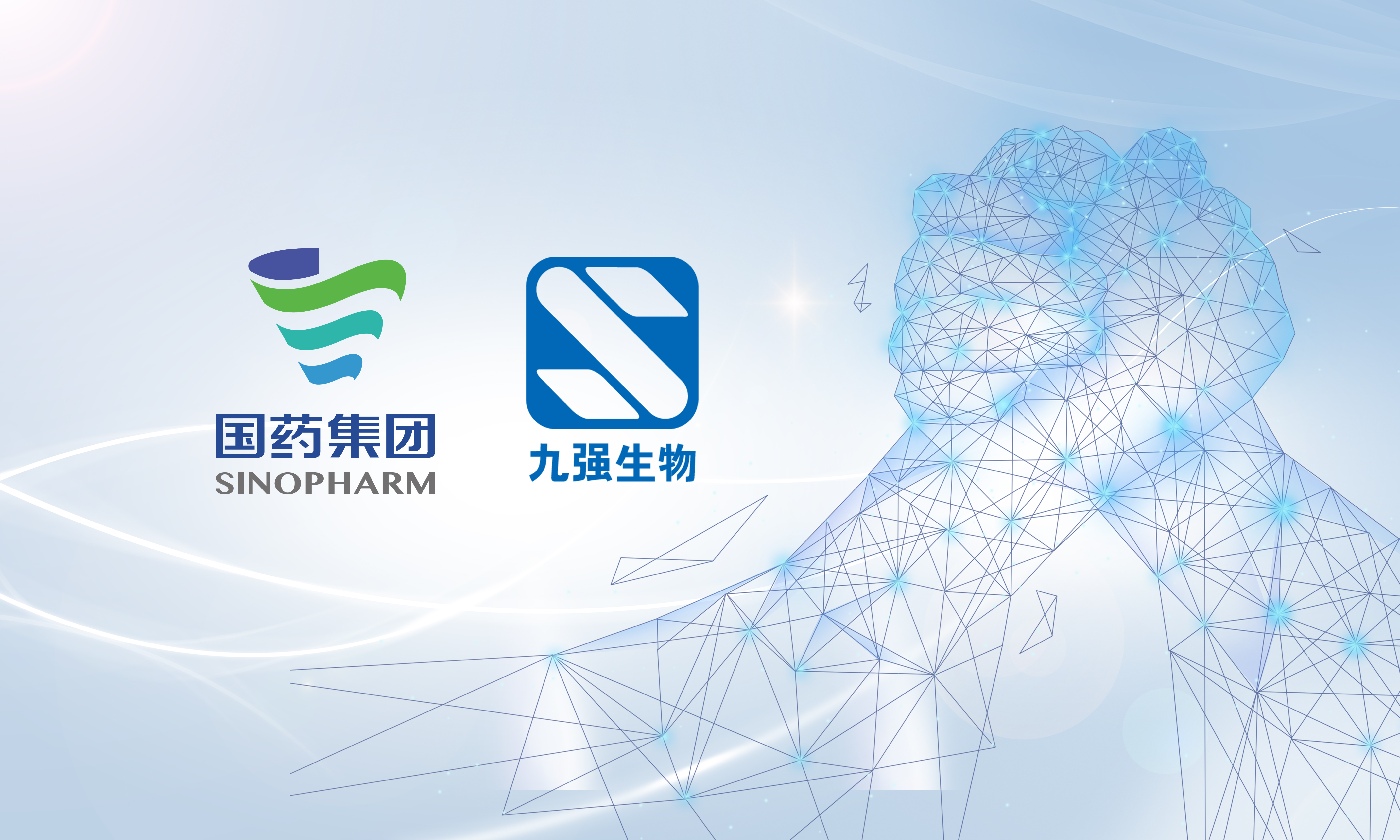 合作共贏，開創(chuàng)未來 | 九強生物相繼與吉林國藥、遼寧國藥達成戰(zhàn)略合作！