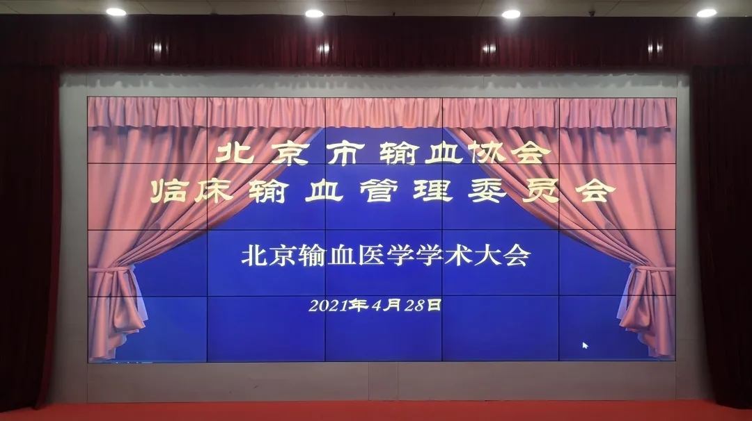 安全輸血，共襄盛會！